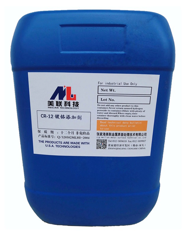CR-12镀铬添加剂