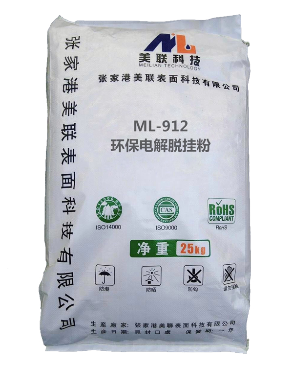 ML-912环保电解脱挂粉
