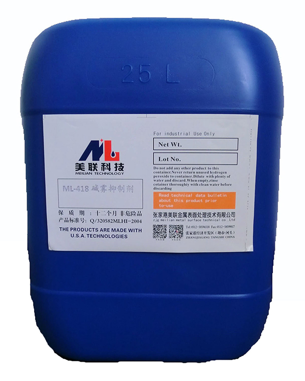 ML-418碱雾抑制剂